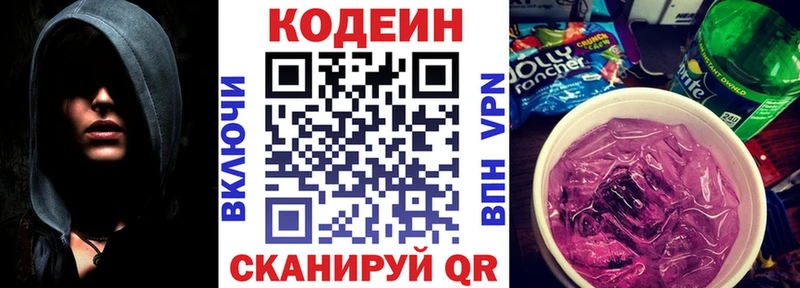 Codein напиток Lean (лин)  Дорогобуж 